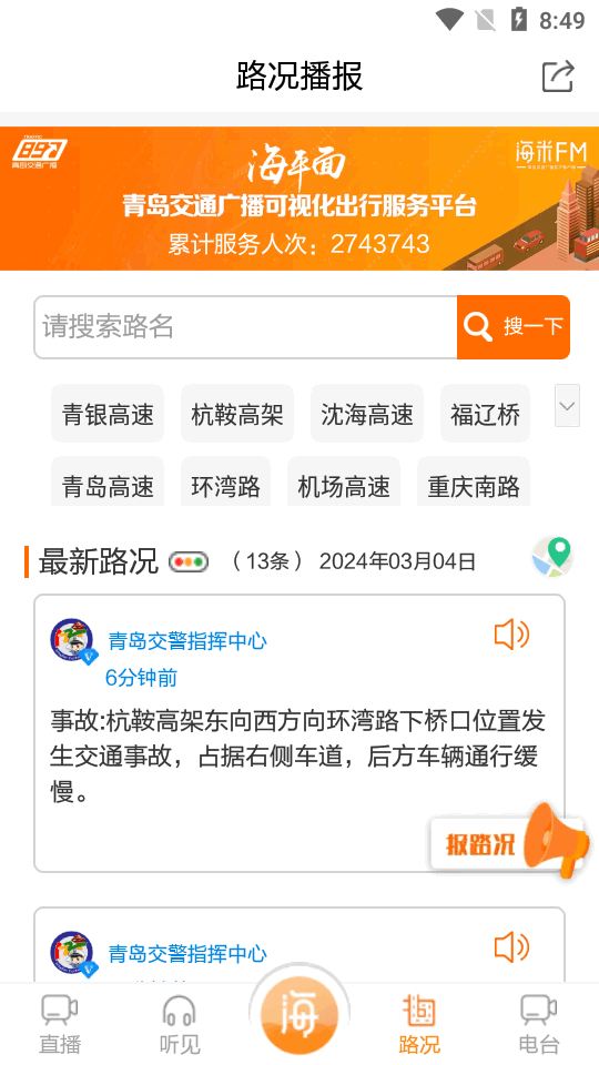 海米FM