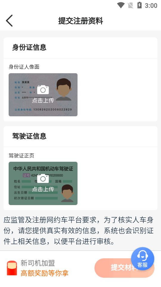 麥卡出行司機