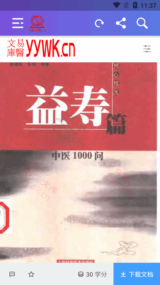 易醫文庫