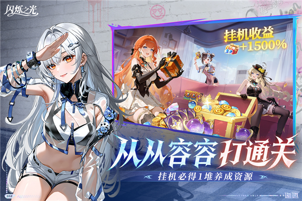 閃爍之光三星版本