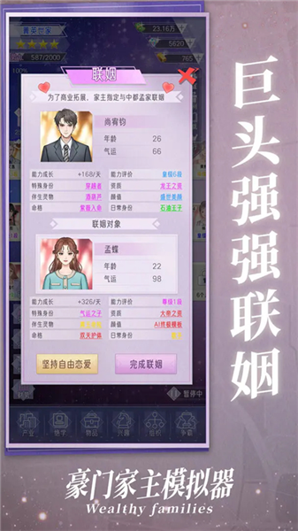 豪門家主模擬器手機版