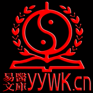 易醫文庫
