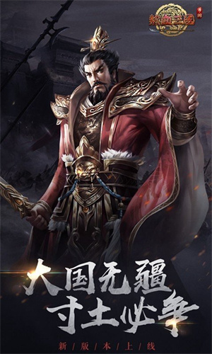 热血三国复刻版破解版最新版