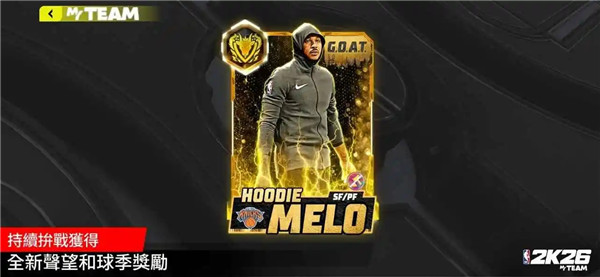 NBA2K26夢幻球隊手游