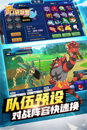 口袋聯盟破解版無限鉆石版