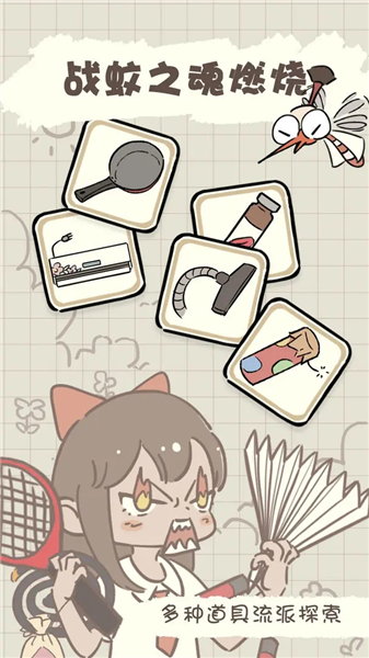 夏日大作戰手游