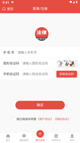 法律咨詢問答
