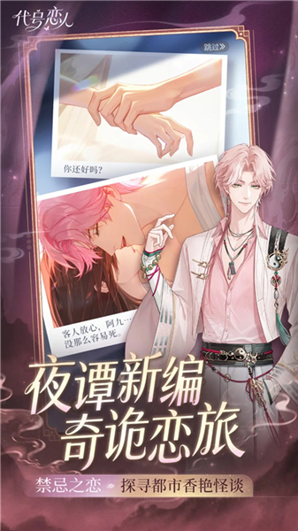 代號戀人手游官方版