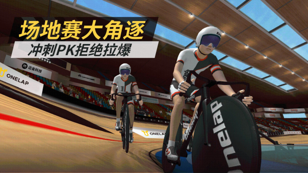 顽鹿竞技移动端
