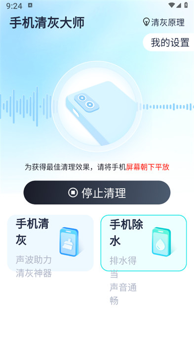 手机清灰集合