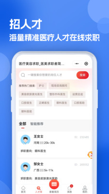 醫療人才網醫護招聘