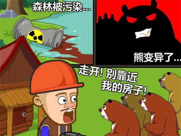 光頭強守衛小木屋中文版