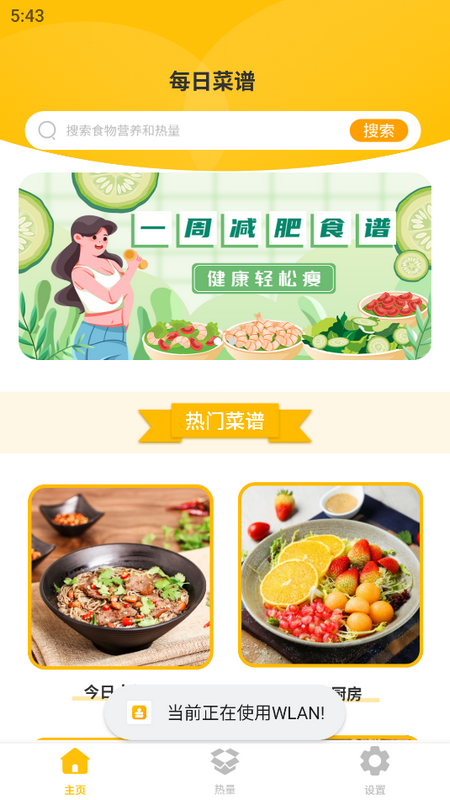 体重管理