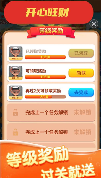 開心旺財賺錢游戲最新版