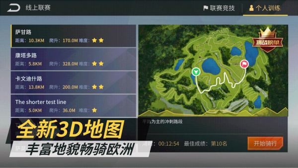 顽鹿竞技移动端