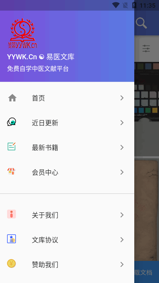 易醫文庫