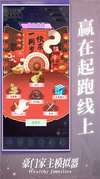 豪門家主模擬器手機版