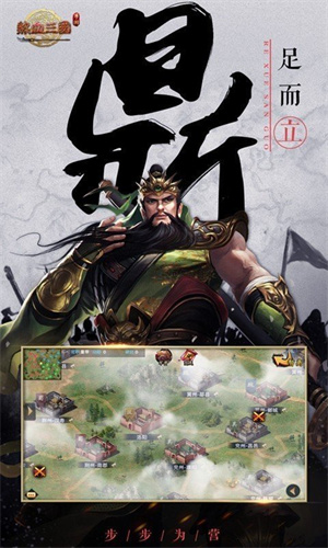 热血三国复刻版破解版最新版