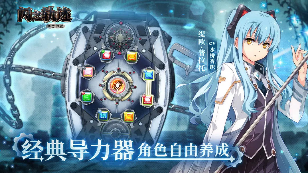 閃之軌跡北方戰役日服