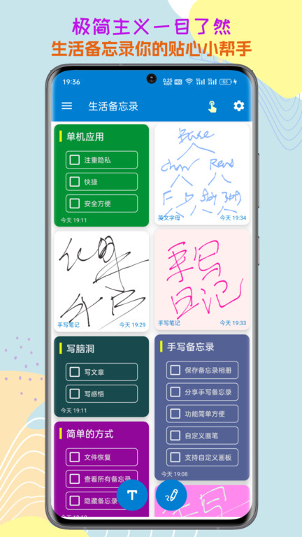 生活备忘录记事版