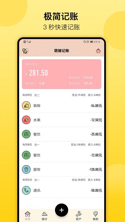 萌豬記賬手機(jī)端