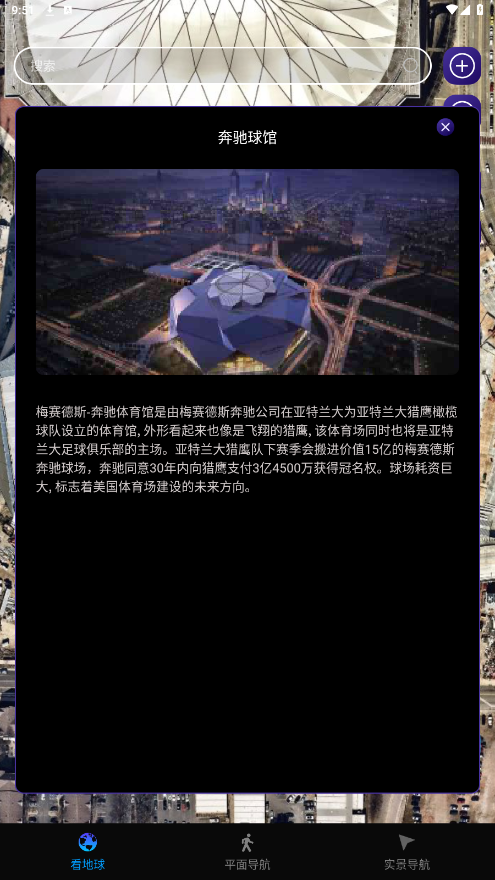 地球实景导航