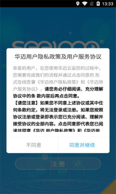 華邁云監控