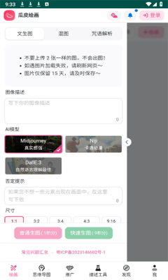 瓜皮AI繪畫