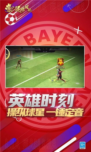 豪门足球风云内购破解版