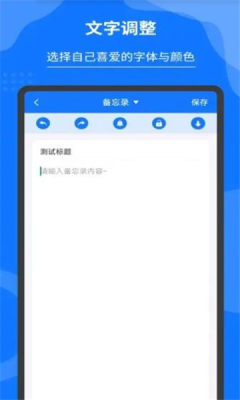轻松记事本备忘录