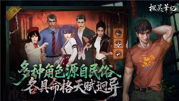 探靈筆記手游