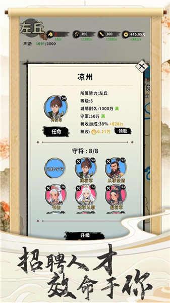 三国人生官方版