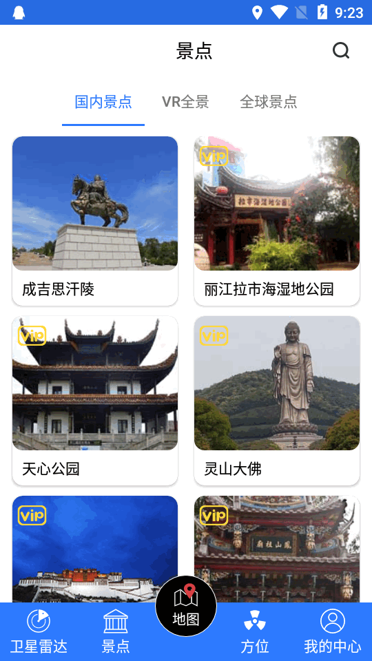3D高清衛星地圖