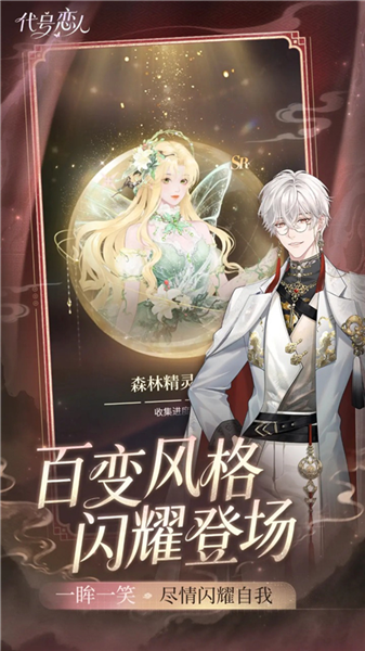 代號戀人手游官方版