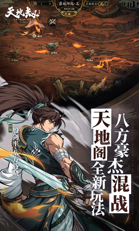 天地劫幽城再臨手機版