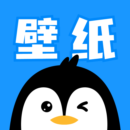 企鵝壁紙