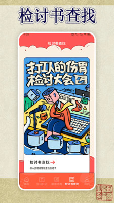 锤子检讨神器