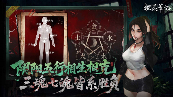 探靈筆記手游