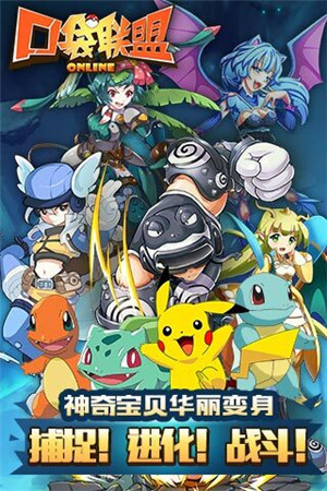 口袋联盟破解版