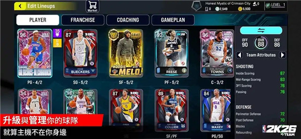 NBA2K26夢幻球隊手游