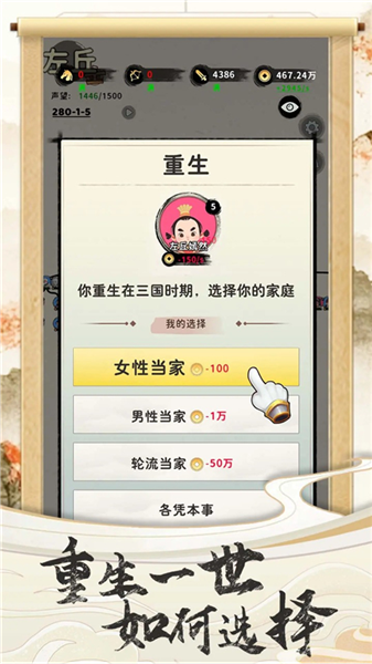 三国人生官方版