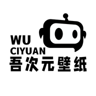 吾次元壁紙