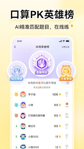 小猿ai智能批改作業版