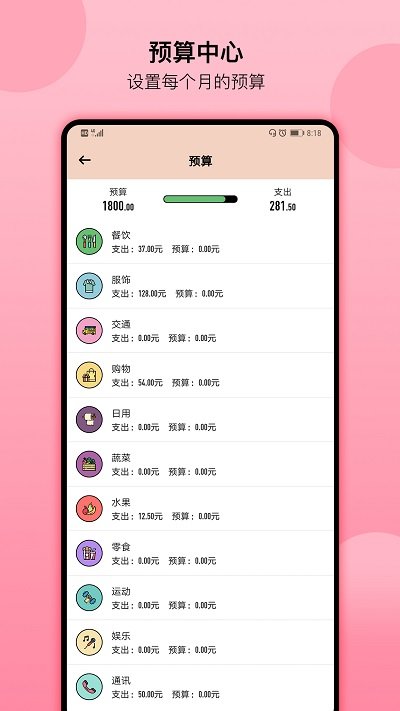 萌豬記賬手機(jī)端