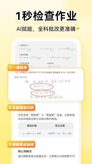 小猿ai智能批改作業版