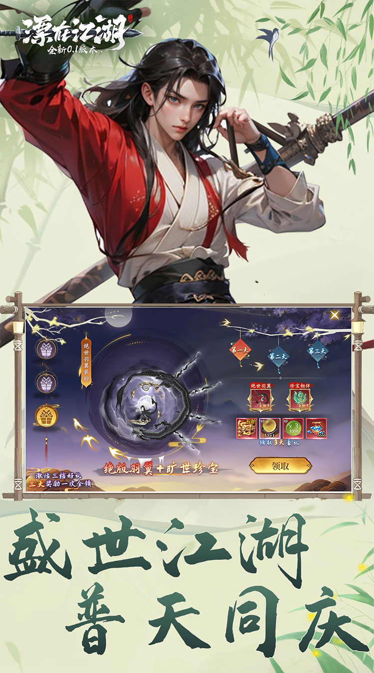 漂在江湖內購破解版