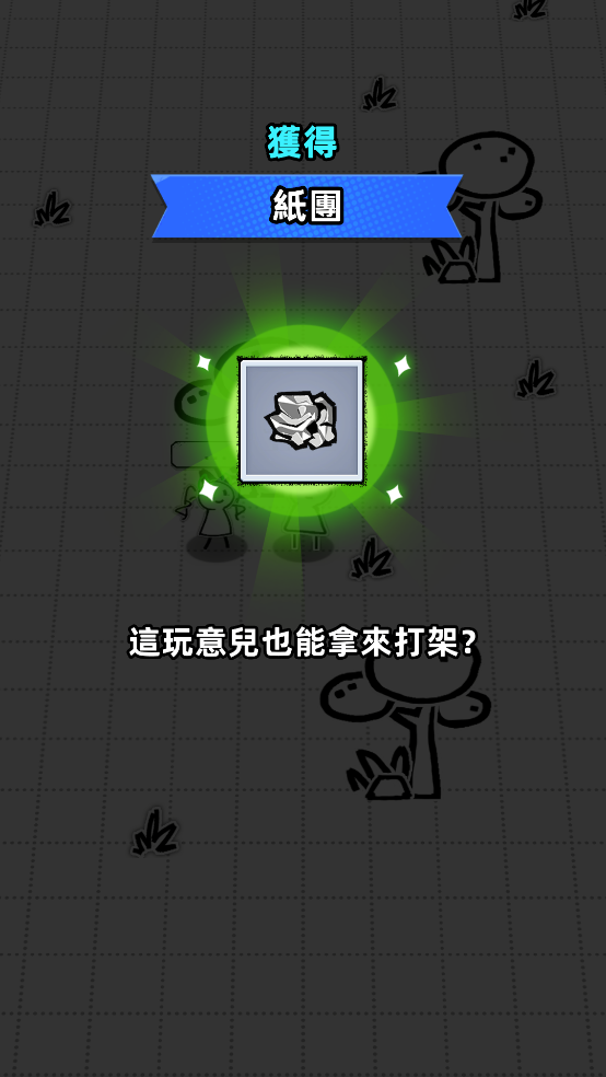 紙片人幸存者手機版