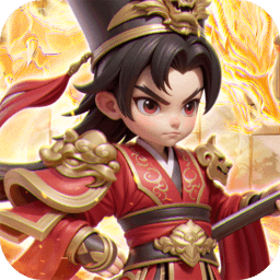 无畏三国手游