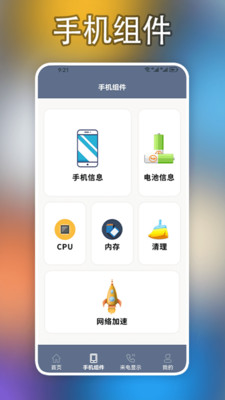 小組件盒子手機大師