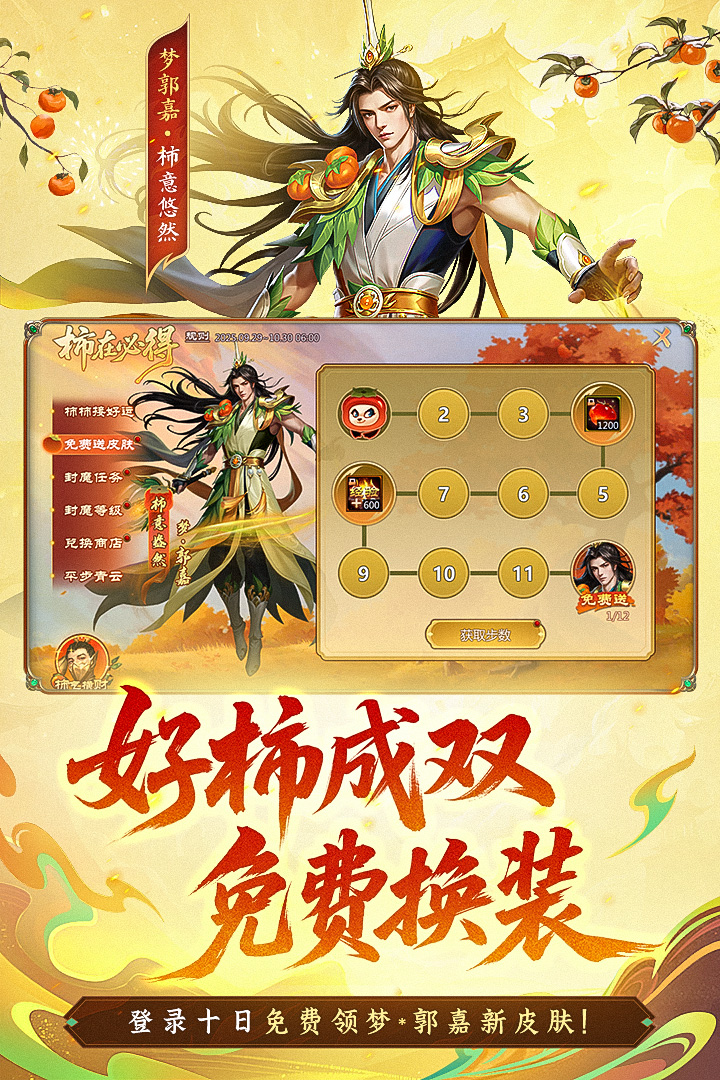 梦三国内购破解版